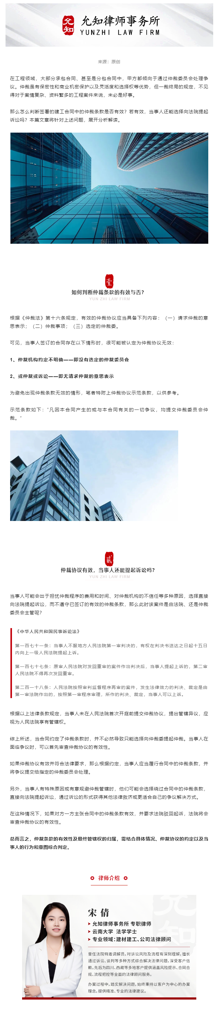 建工合同：若仲裁协议有效，当事人还能向法院提起诉讼吗？.jpg.png