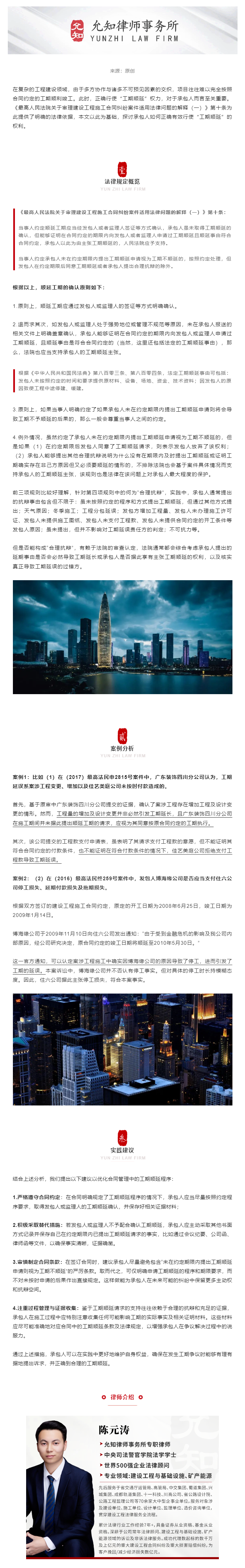 承包人怎样有理有据地“喊停”工程，申请工期顺延.png