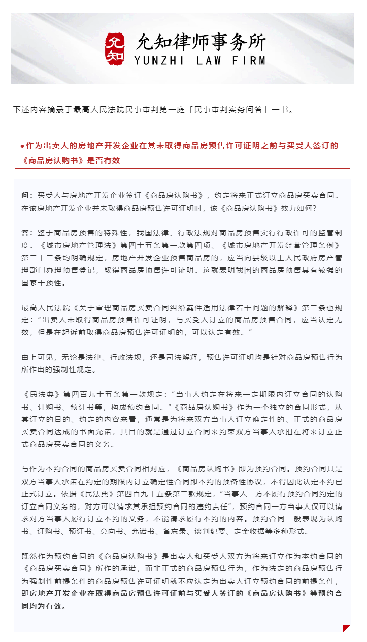 最高法院关于建设工程实务问答之房屋买卖合同(四).png