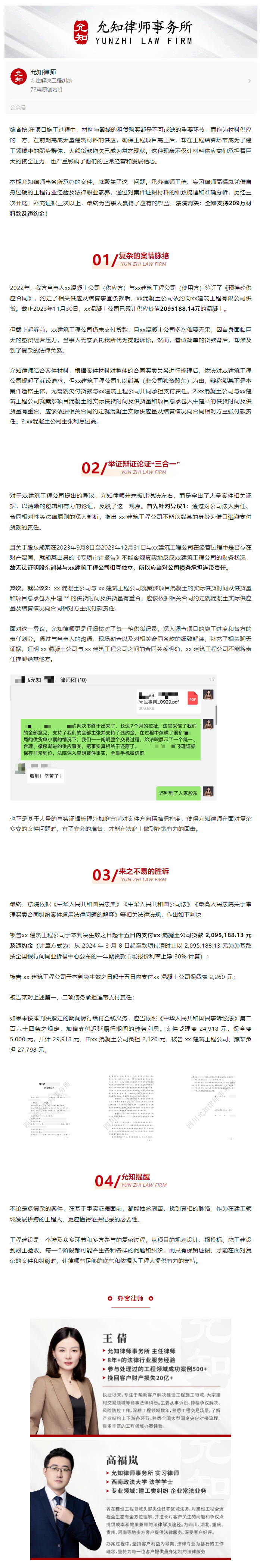 胜诉！全额主张209万工程材料款，为当事人权益“硬刚”到底！.png