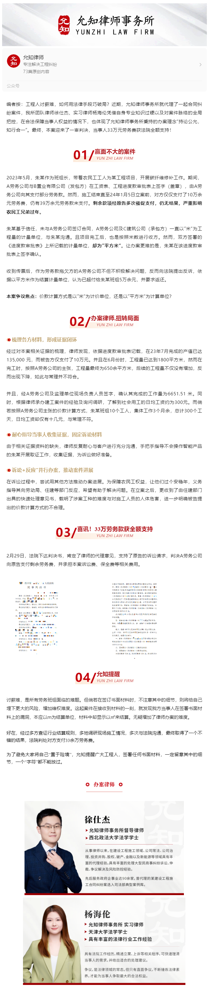 胜诉！一审全额支持原告“33万劳务费”诉求！.png