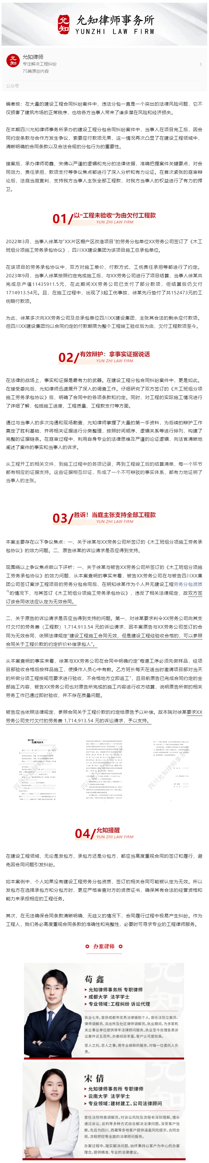 当庭宣判！个人诉建筑公司，百万工程款诉求全获支持.png