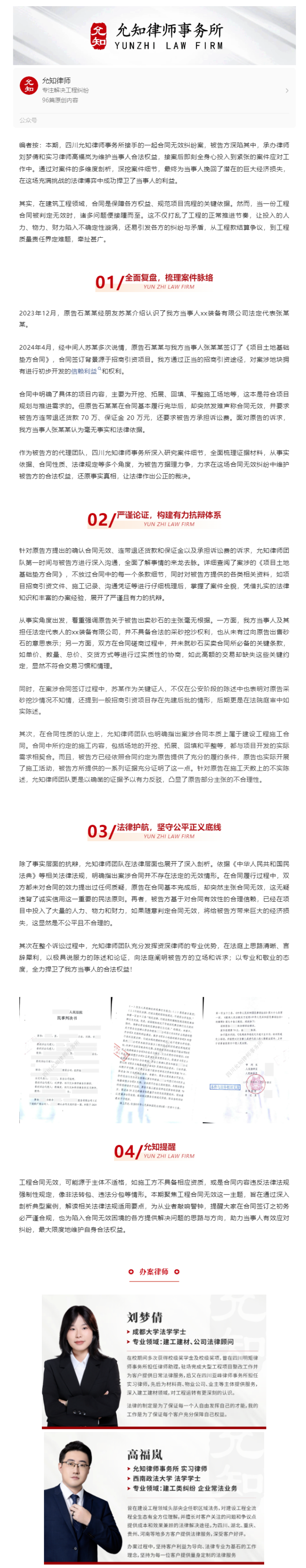 依法驳回原告全部诉请，助力当事人成功化解建工合同效力危机！.png